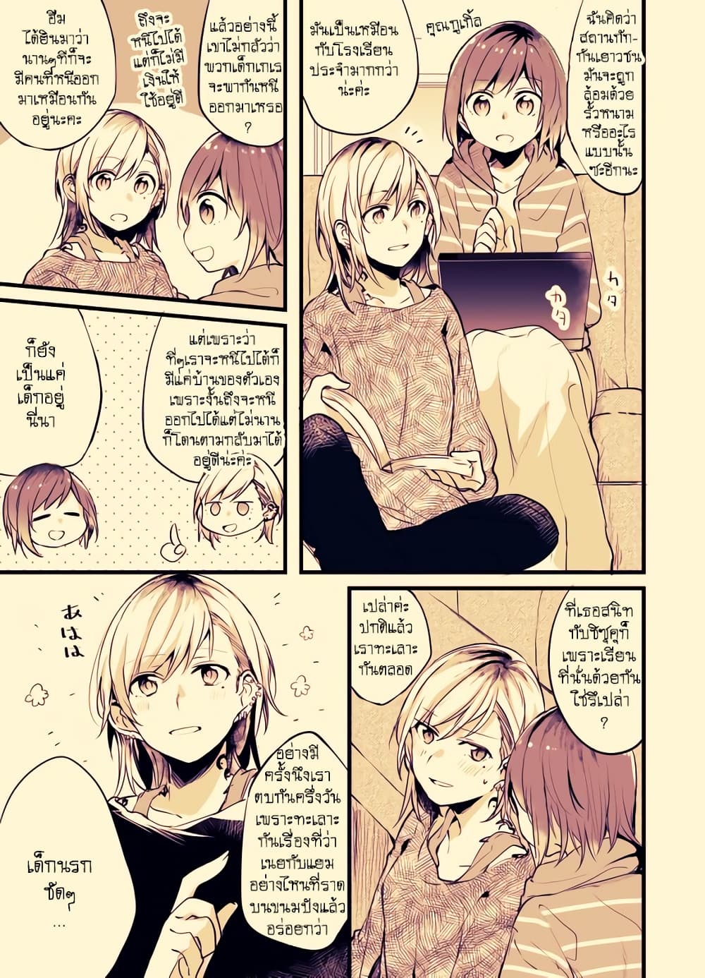 Fuzoroi no Renri page 1