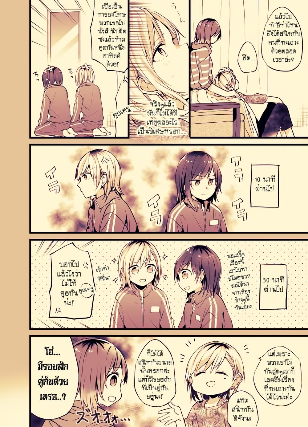 Fuzoroi no Renri page 2