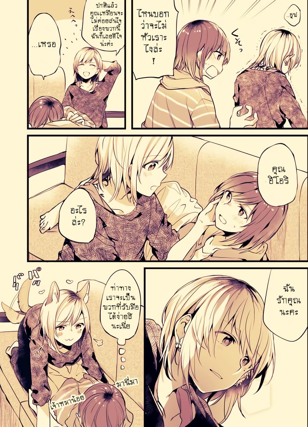 Fuzoroi no Renri page 4