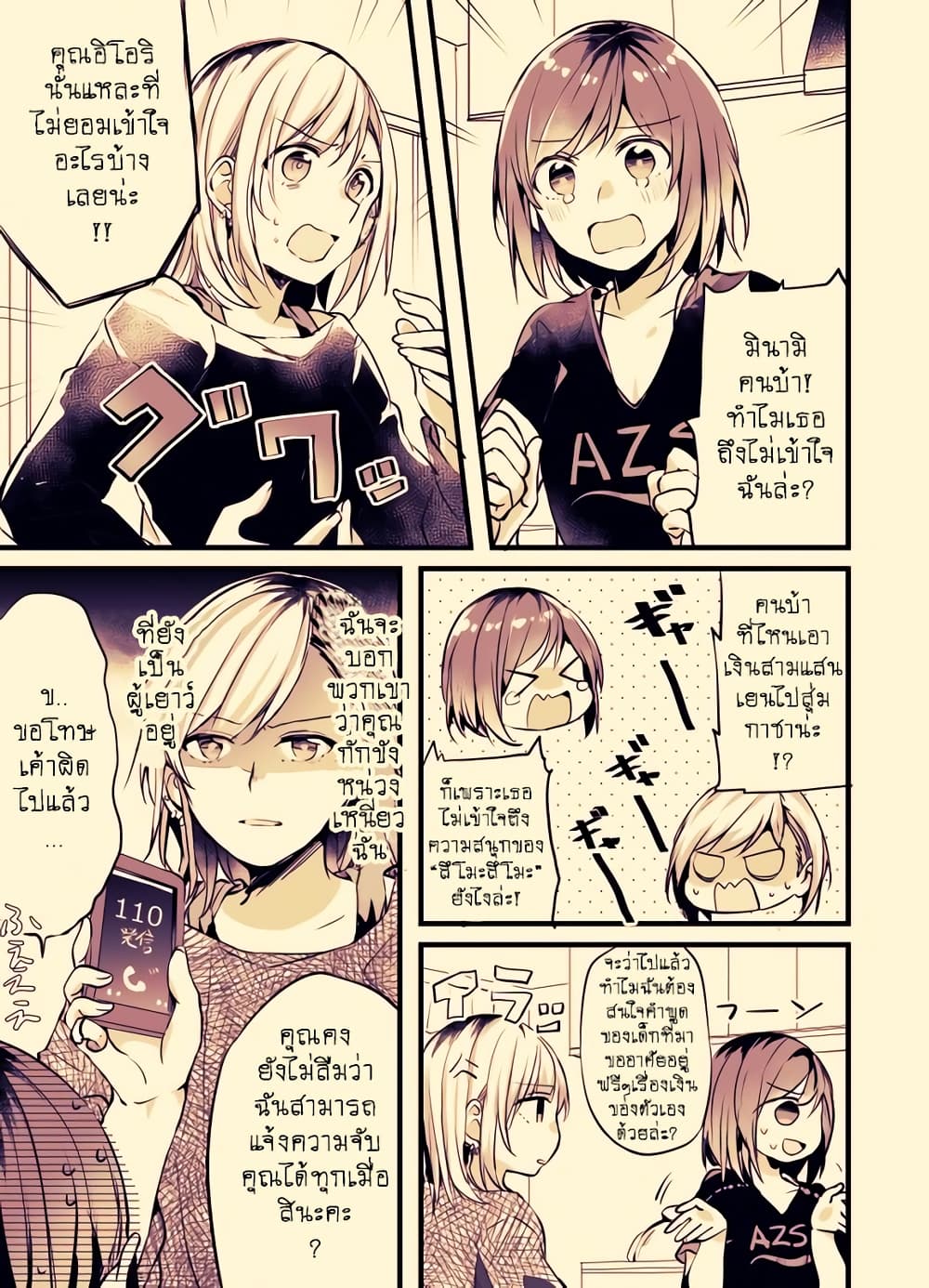 Fuzoroi no Renri page 1
