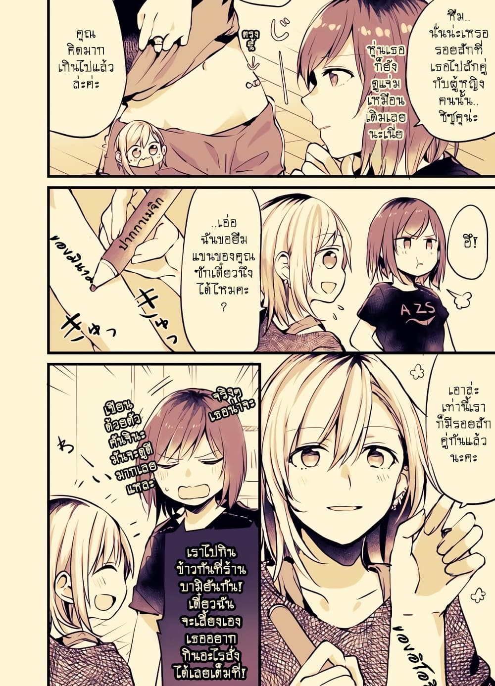 Fuzoroi no Renri page 2