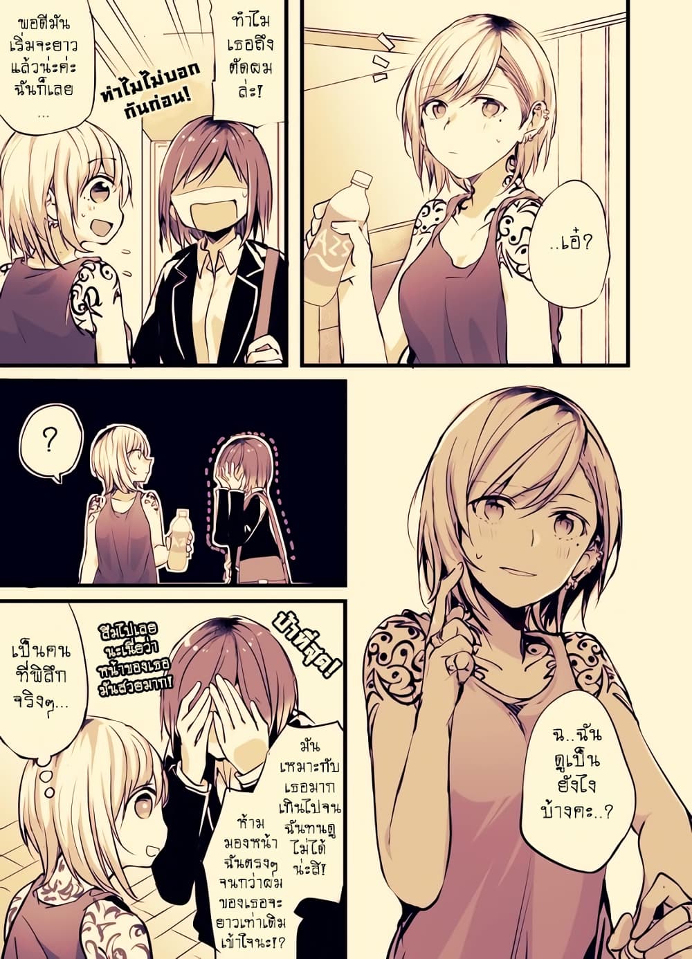 Fuzoroi no Renri page 3
