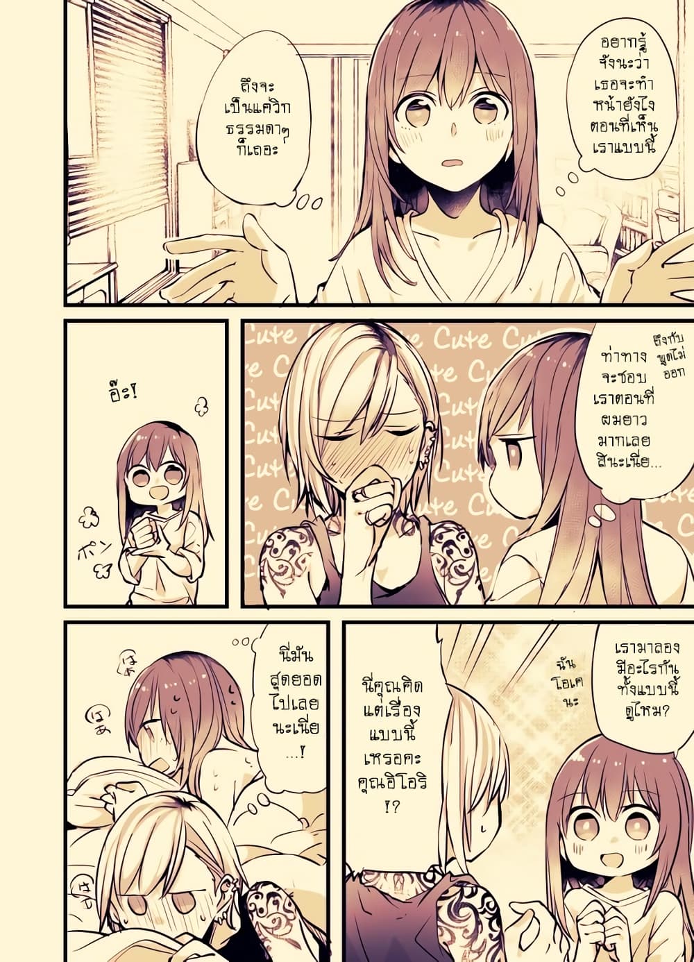 Fuzoroi no Renri page 4