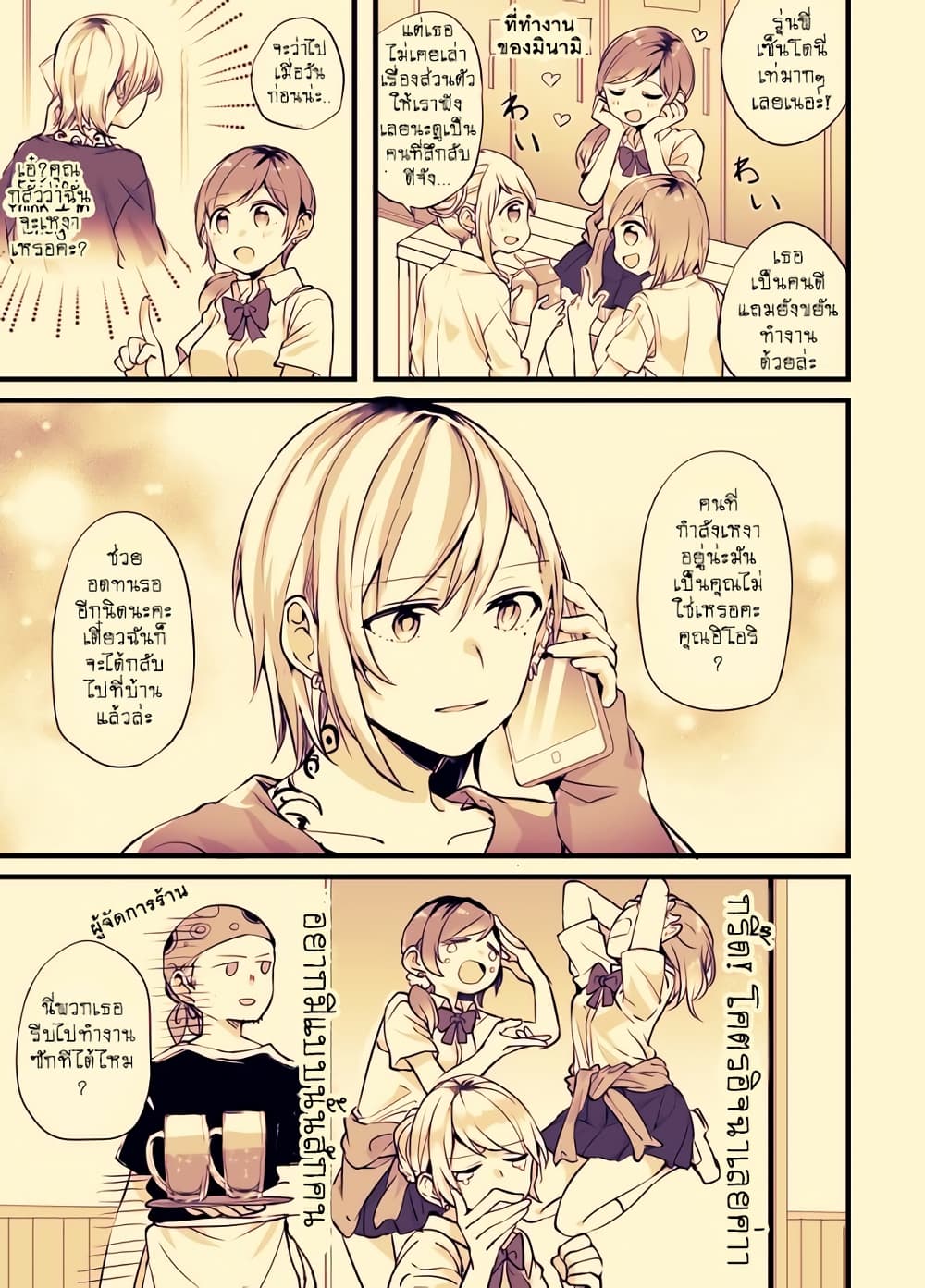 Fuzoroi no Renri page 1