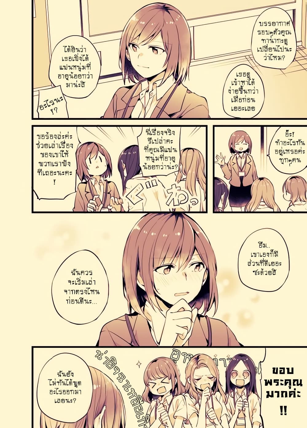Fuzoroi no Renri page 2