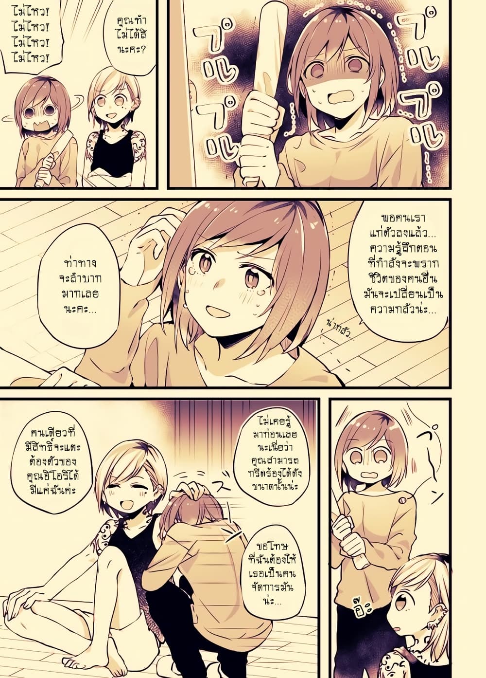 Fuzoroi no Renri page 3
