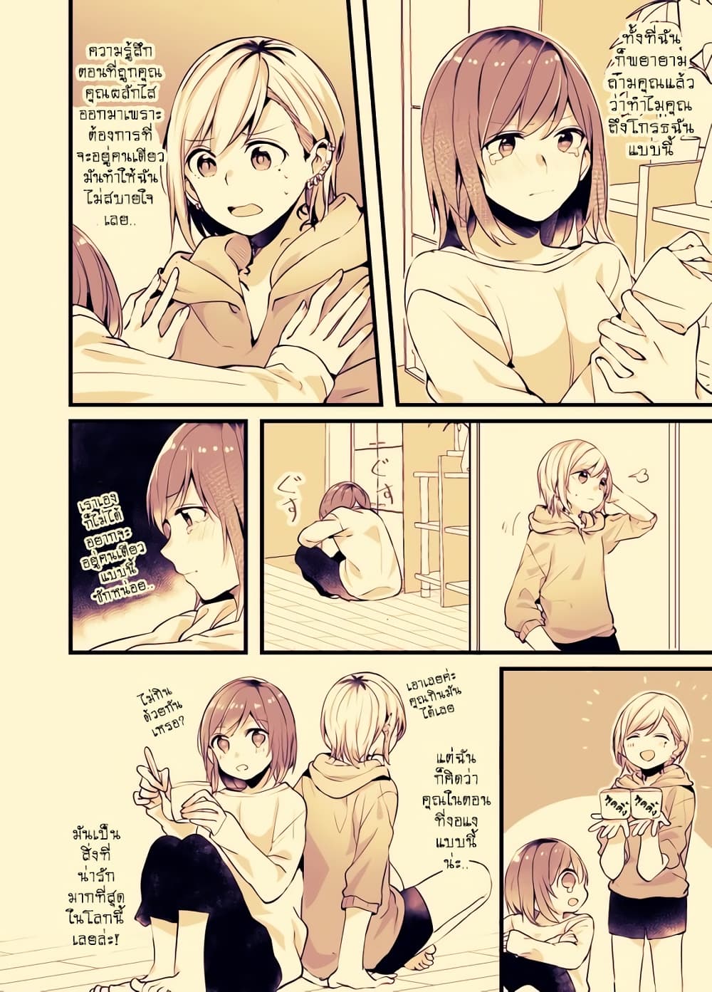 Fuzoroi no Renri page 4