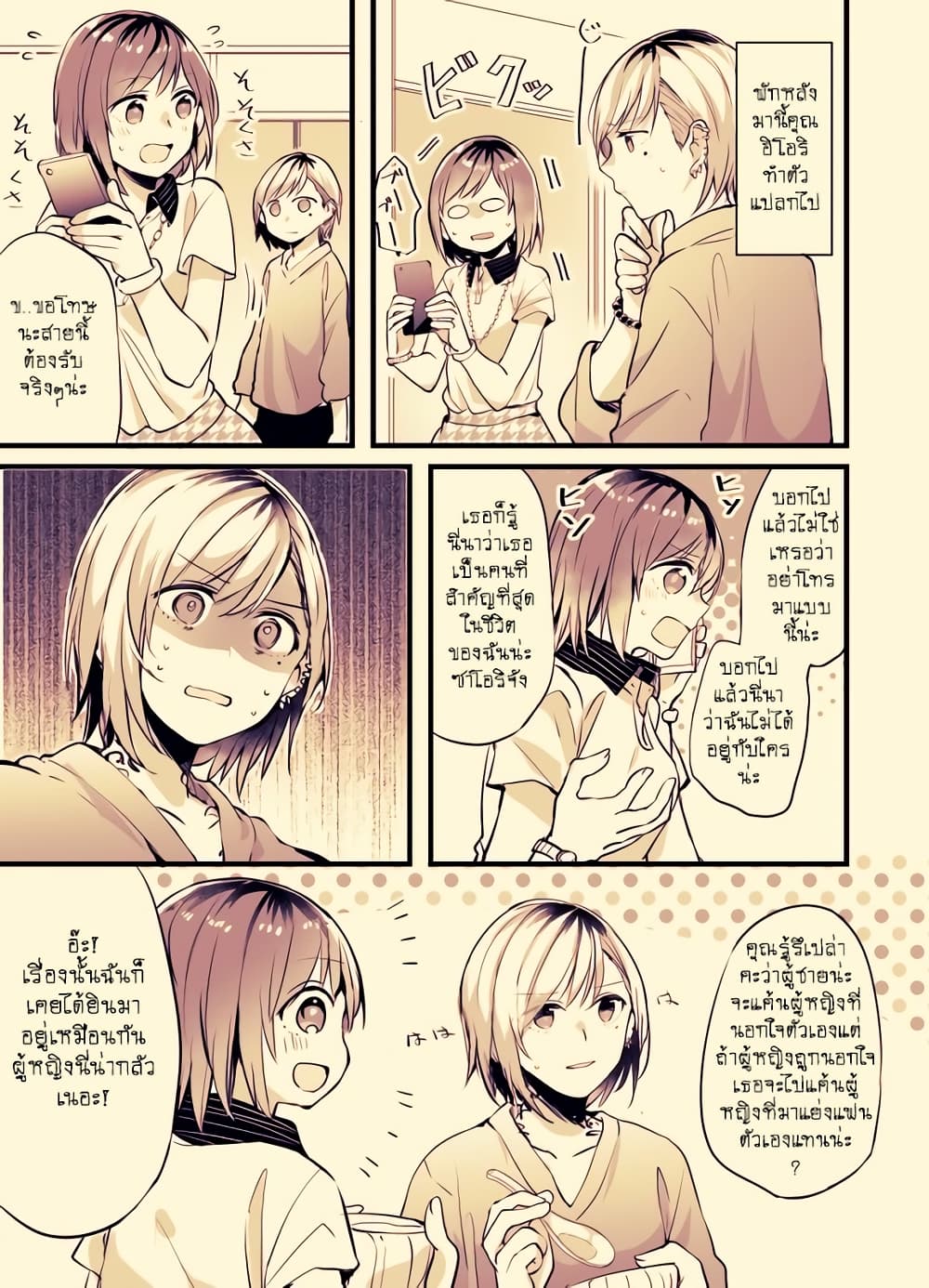 Fuzoroi no Renri page 1