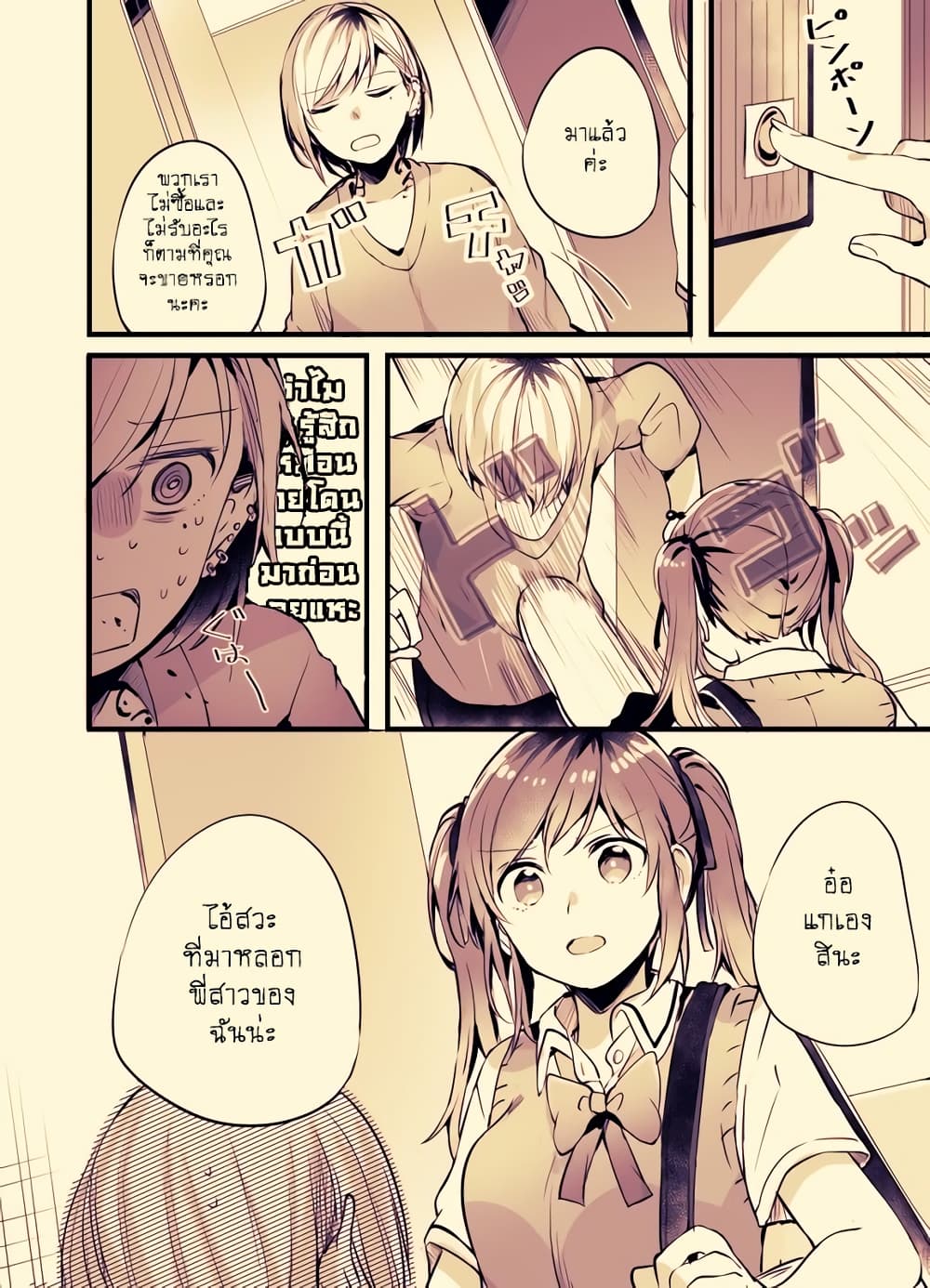 Fuzoroi no Renri page 2