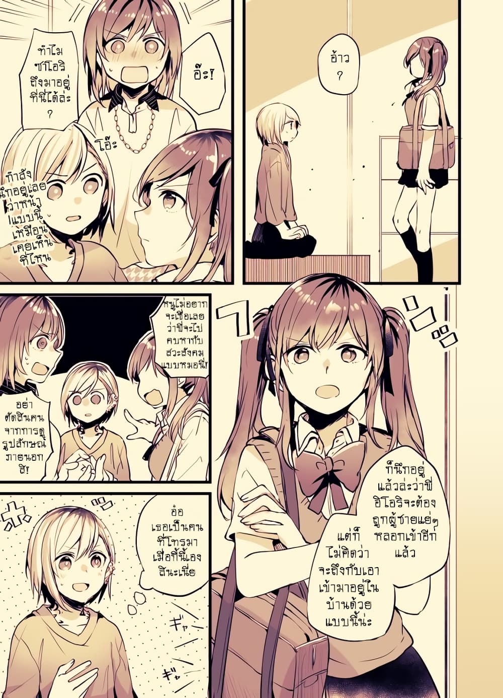Fuzoroi no Renri page 3