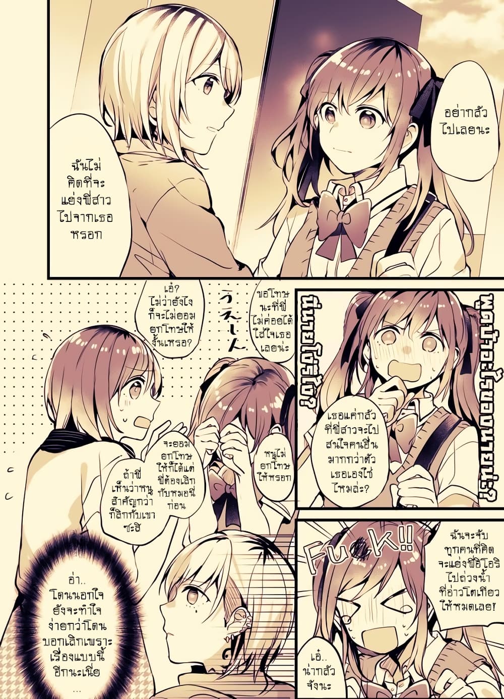 Fuzoroi no Renri page 4