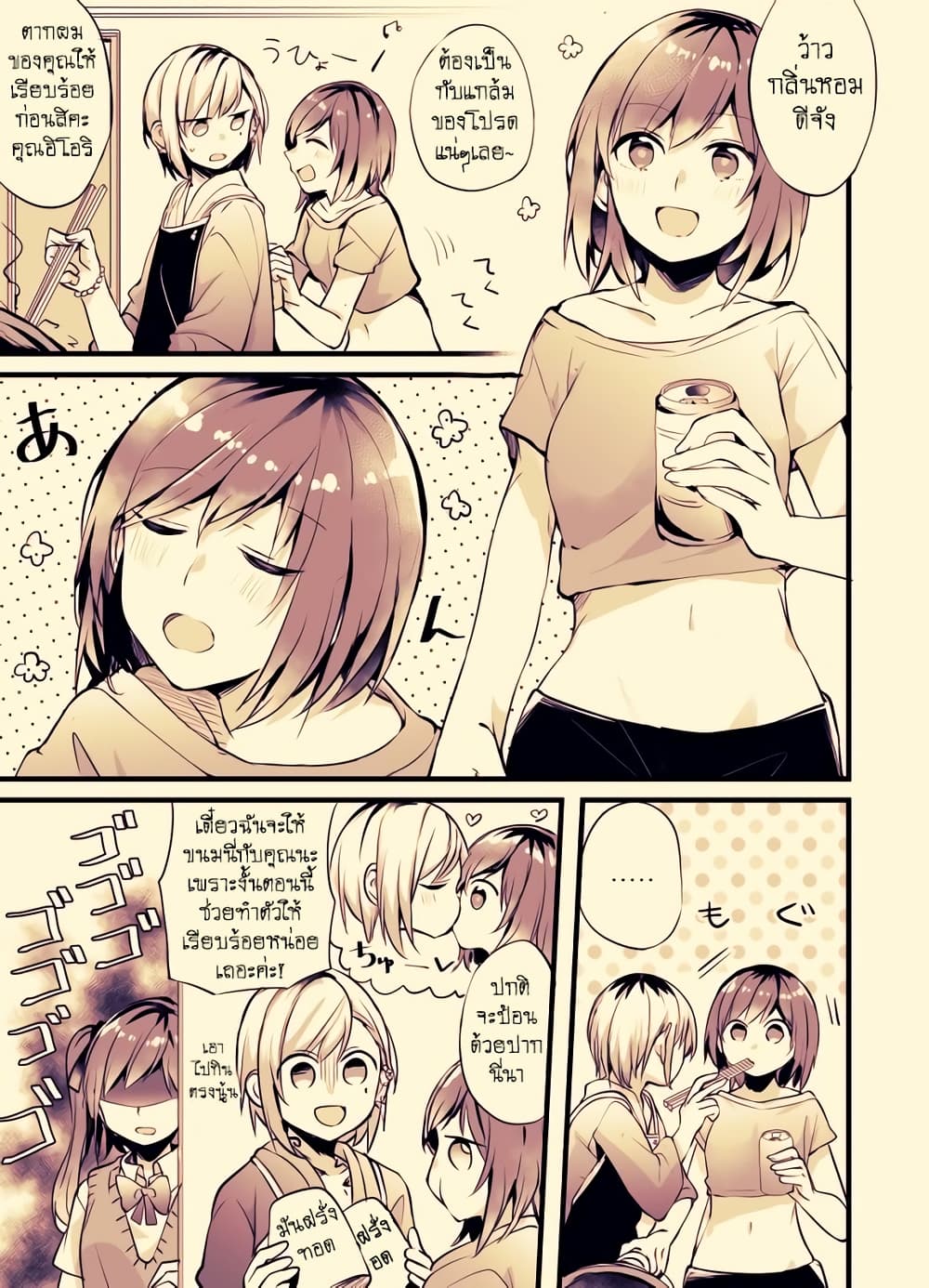 Fuzoroi no Renri page 1