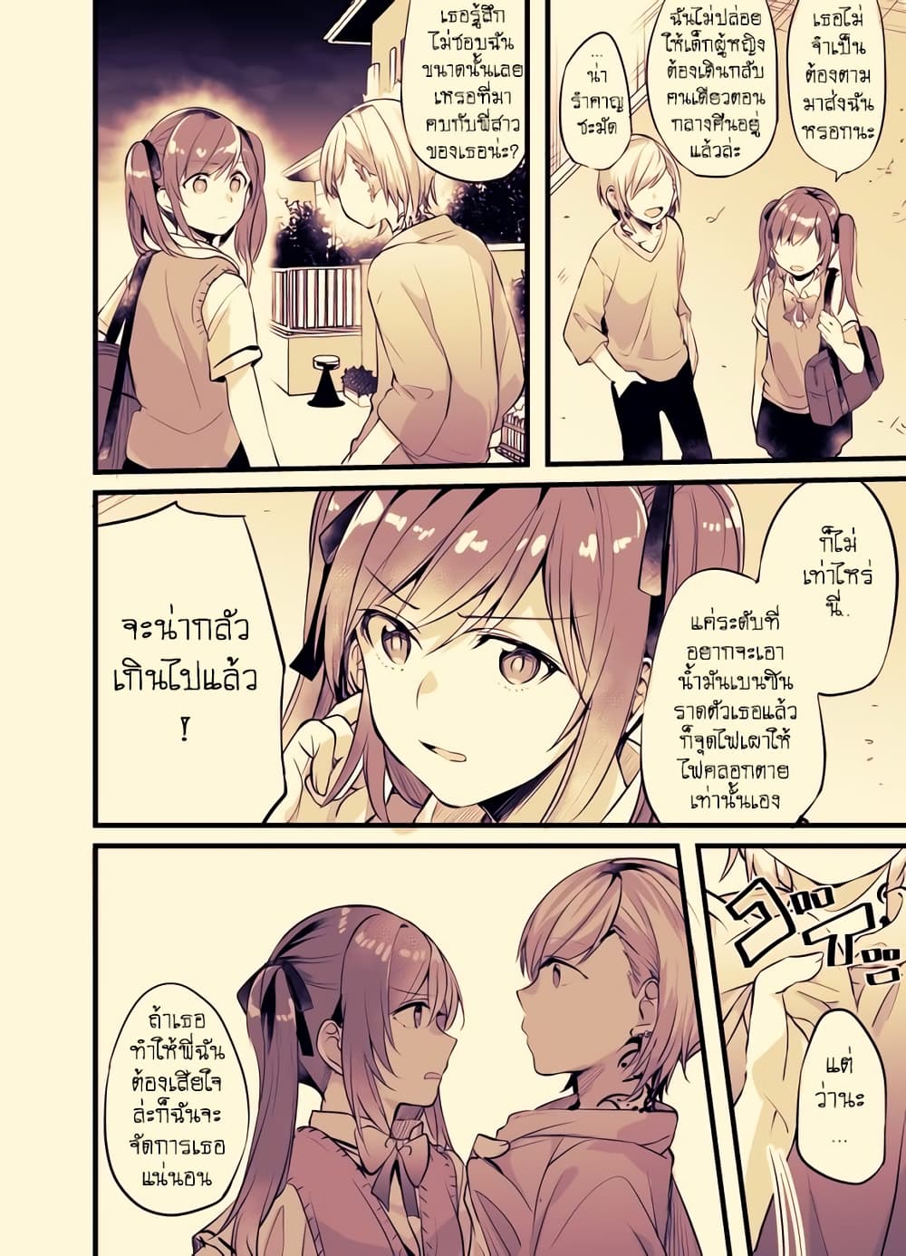 Fuzoroi no Renri page 2