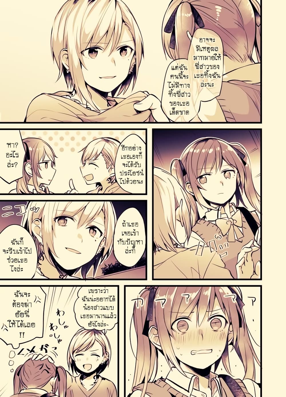 Fuzoroi no Renri page 3