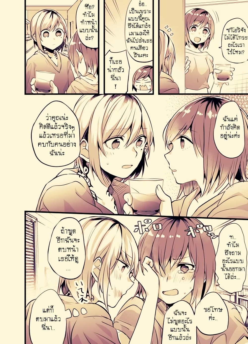 Fuzoroi no Renri page 4