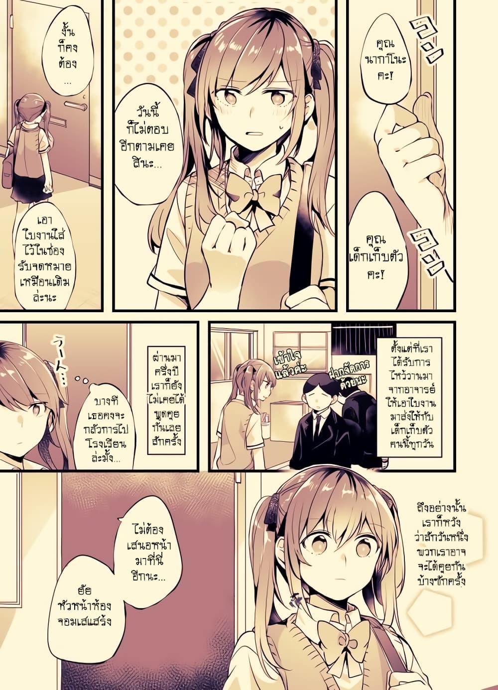 Fuzoroi no Renri page 1
