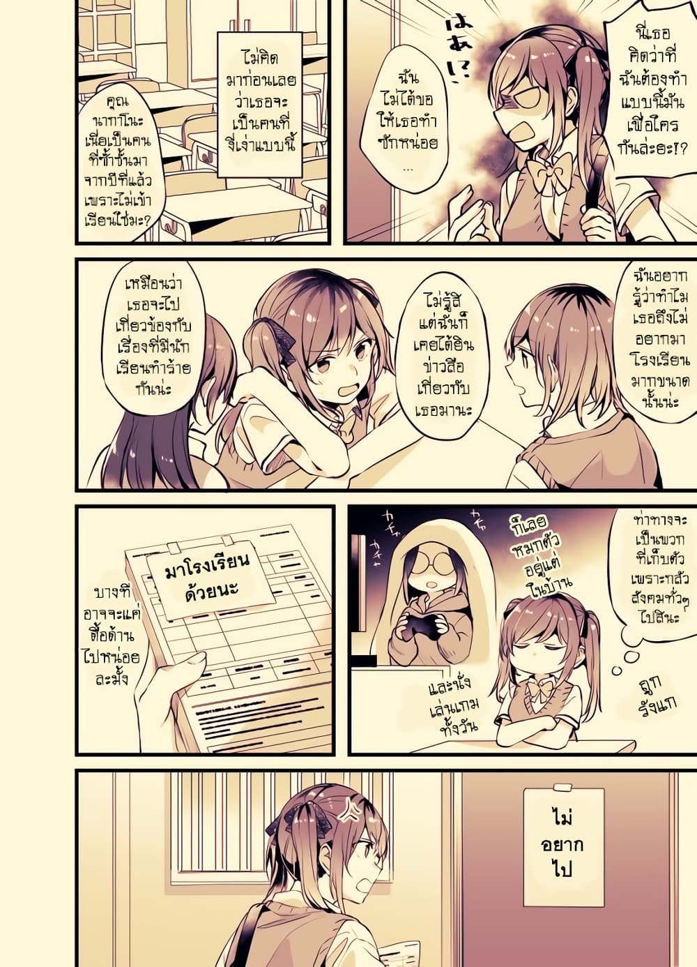 Fuzoroi no Renri page 2