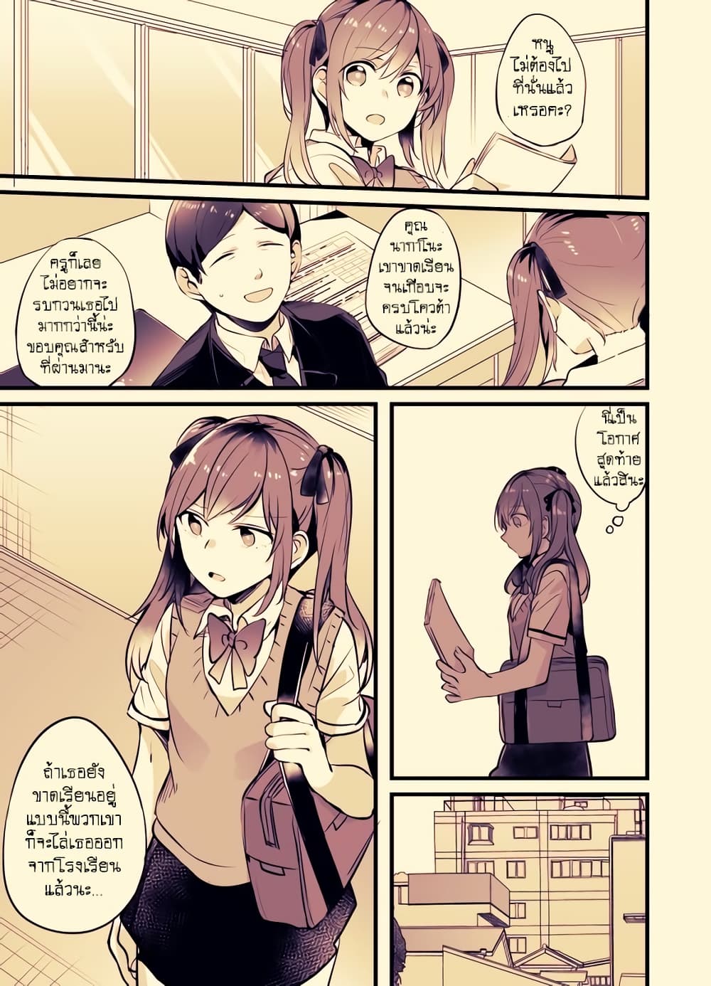 Fuzoroi no Renri page 3