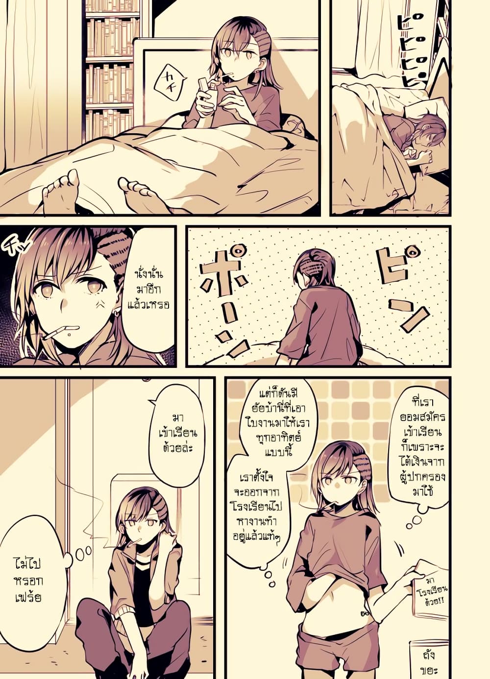 Fuzoroi no Renri page 1