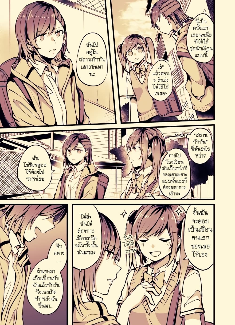Fuzoroi no Renri page 3