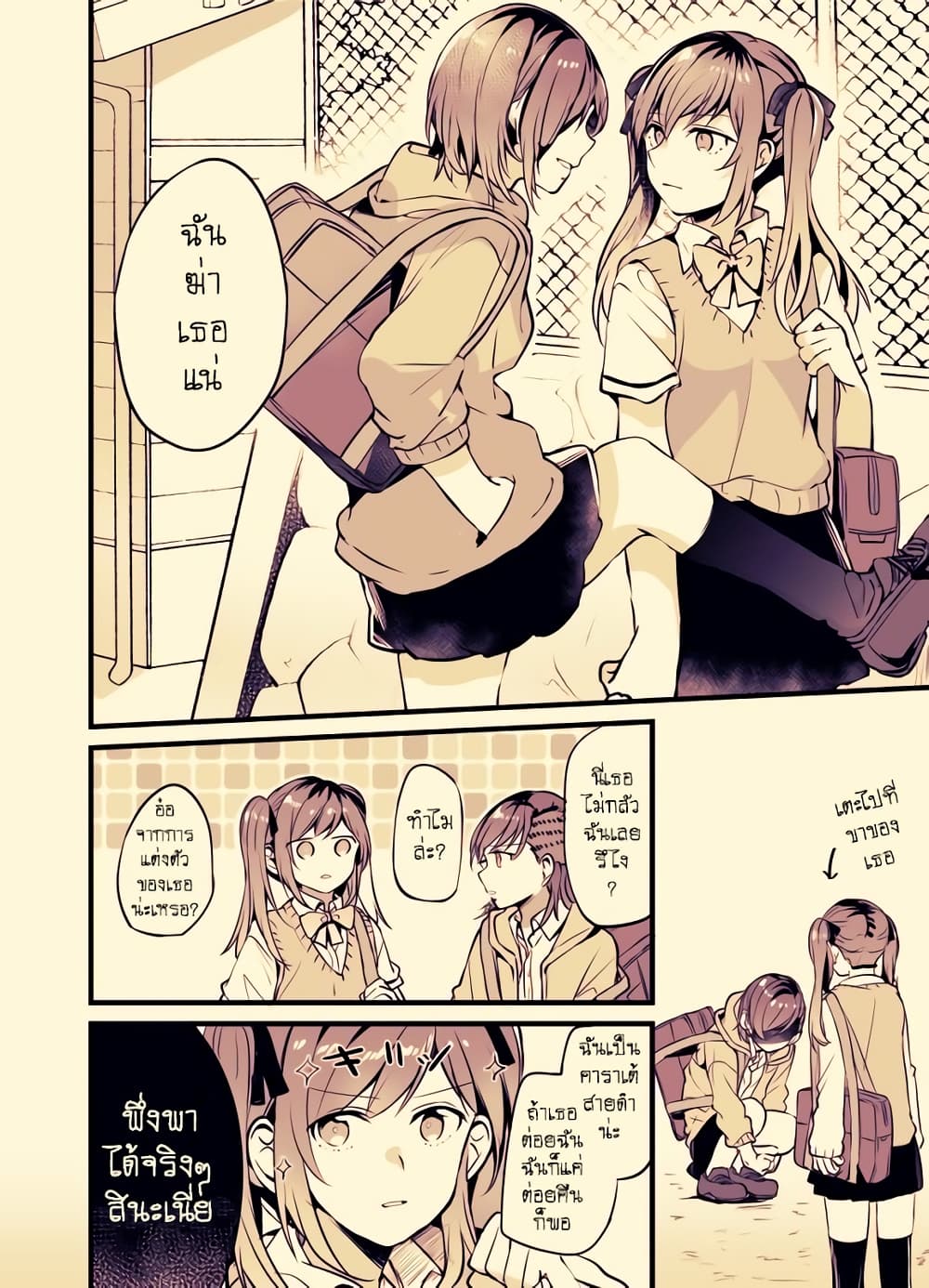 Fuzoroi no Renri page 4