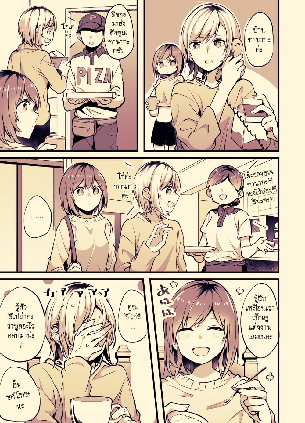 Fuzoroi no Renri page 1