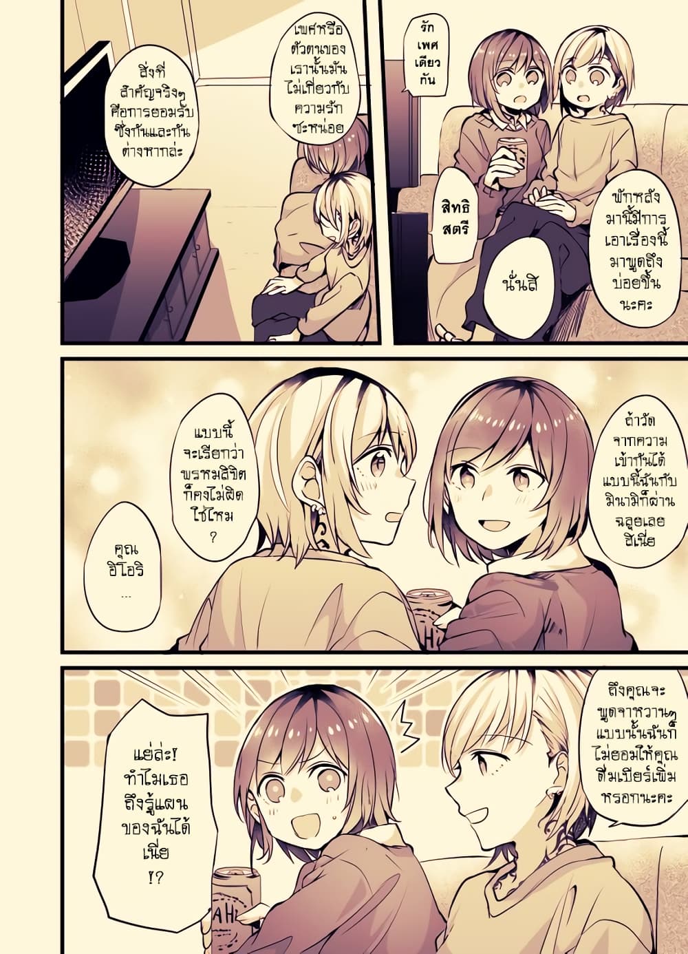 Fuzoroi no Renri page 2
