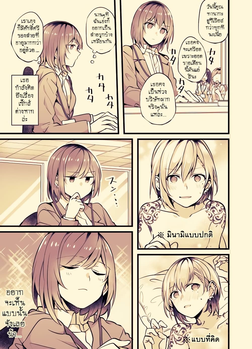 Fuzoroi no Renri page 3