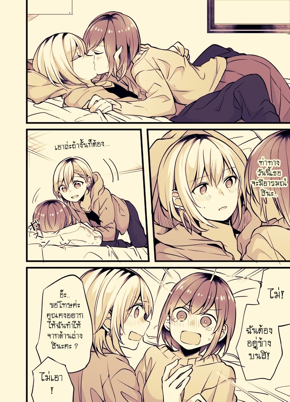 Fuzoroi no Renri page 4