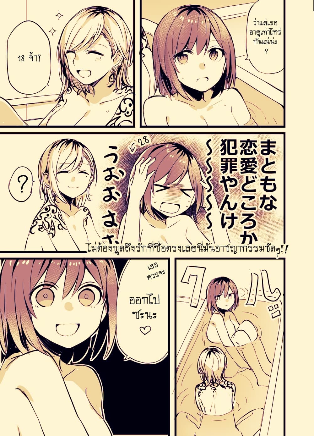 Fuzoroi no Renri page 2