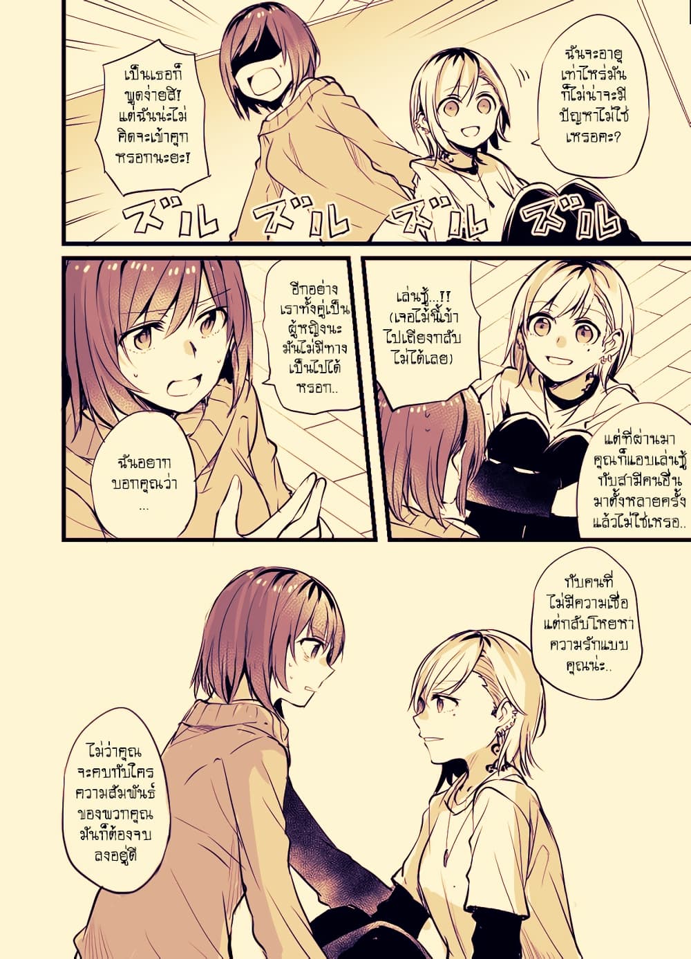 Fuzoroi no Renri page 3