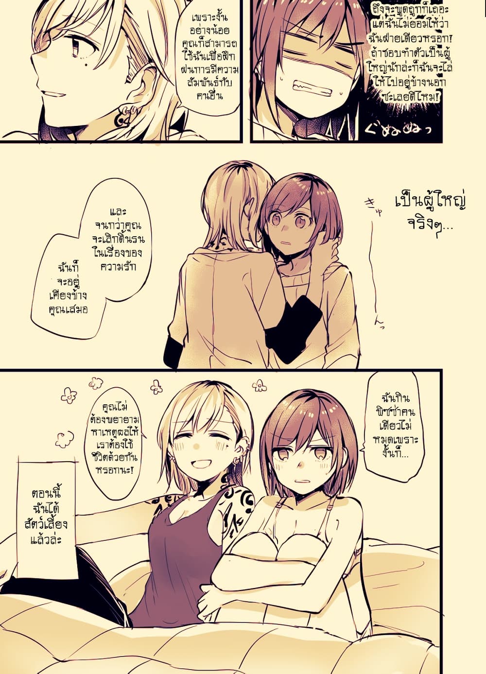 Fuzoroi no Renri page 4