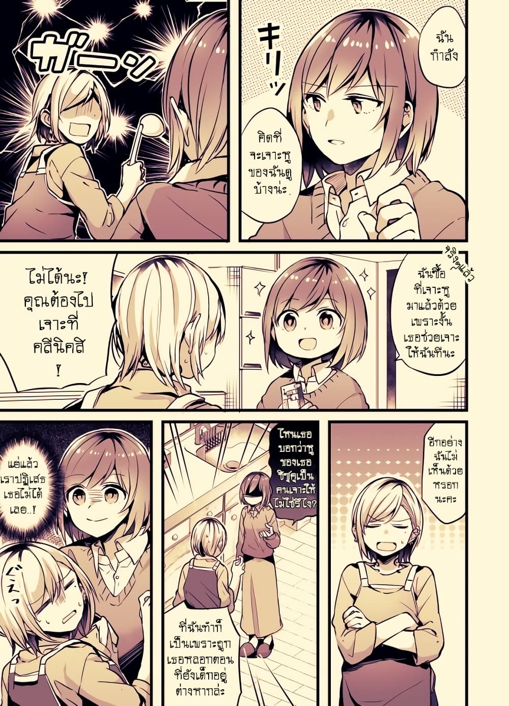 Fuzoroi no Renri page 1