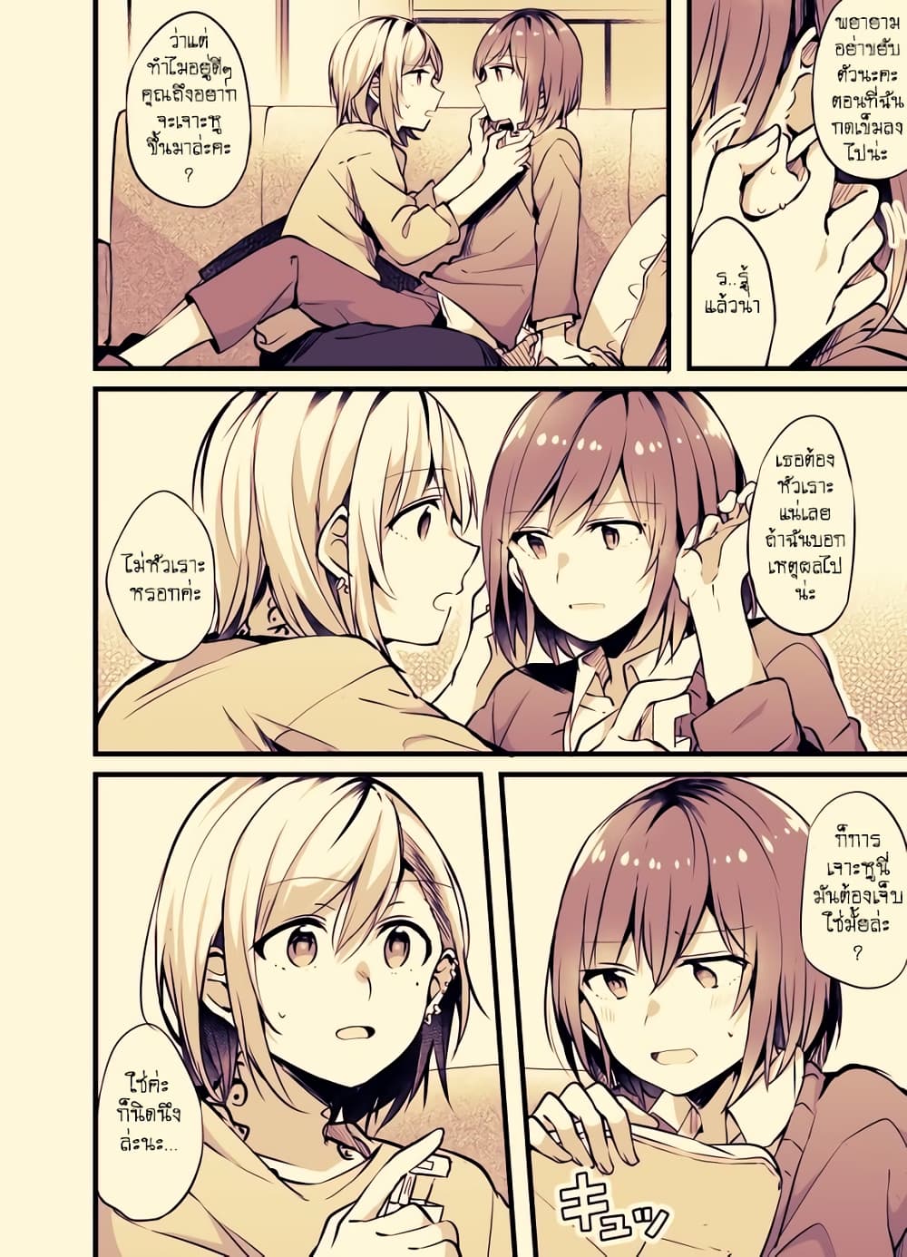 Fuzoroi no Renri page 2