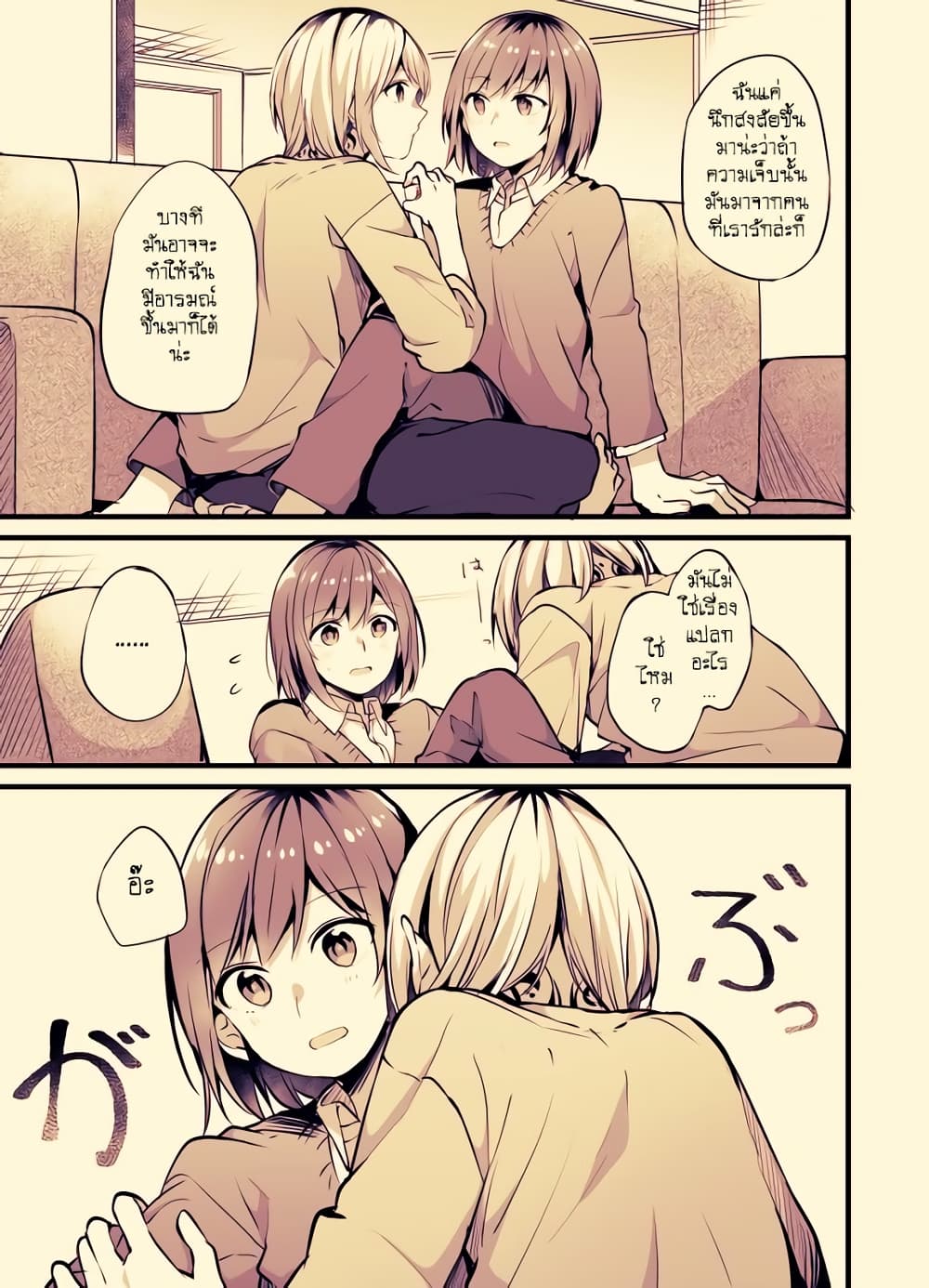 Fuzoroi no Renri page 3