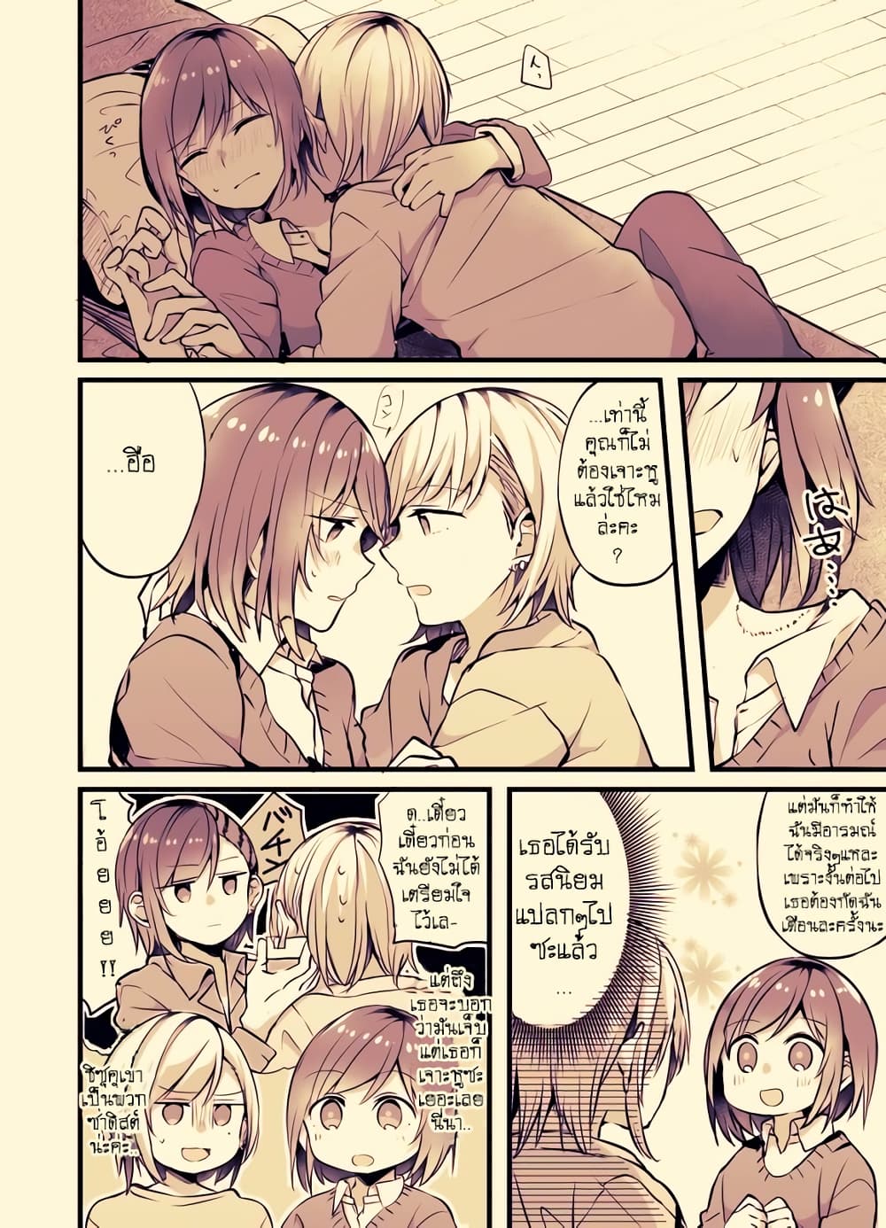 Fuzoroi no Renri page 4