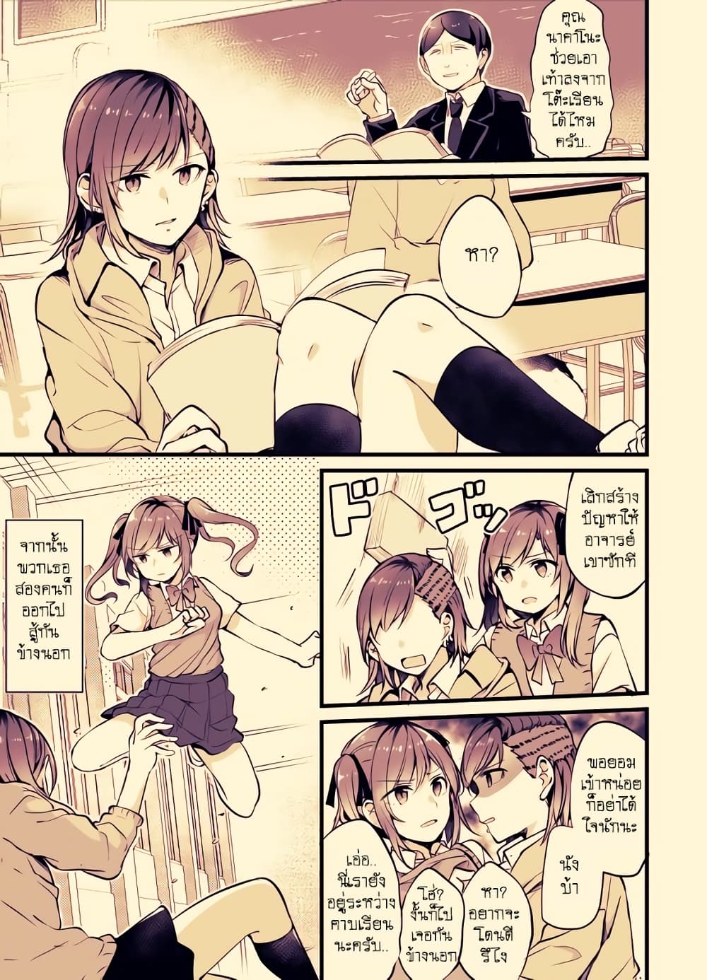 Fuzoroi no Renri page 1