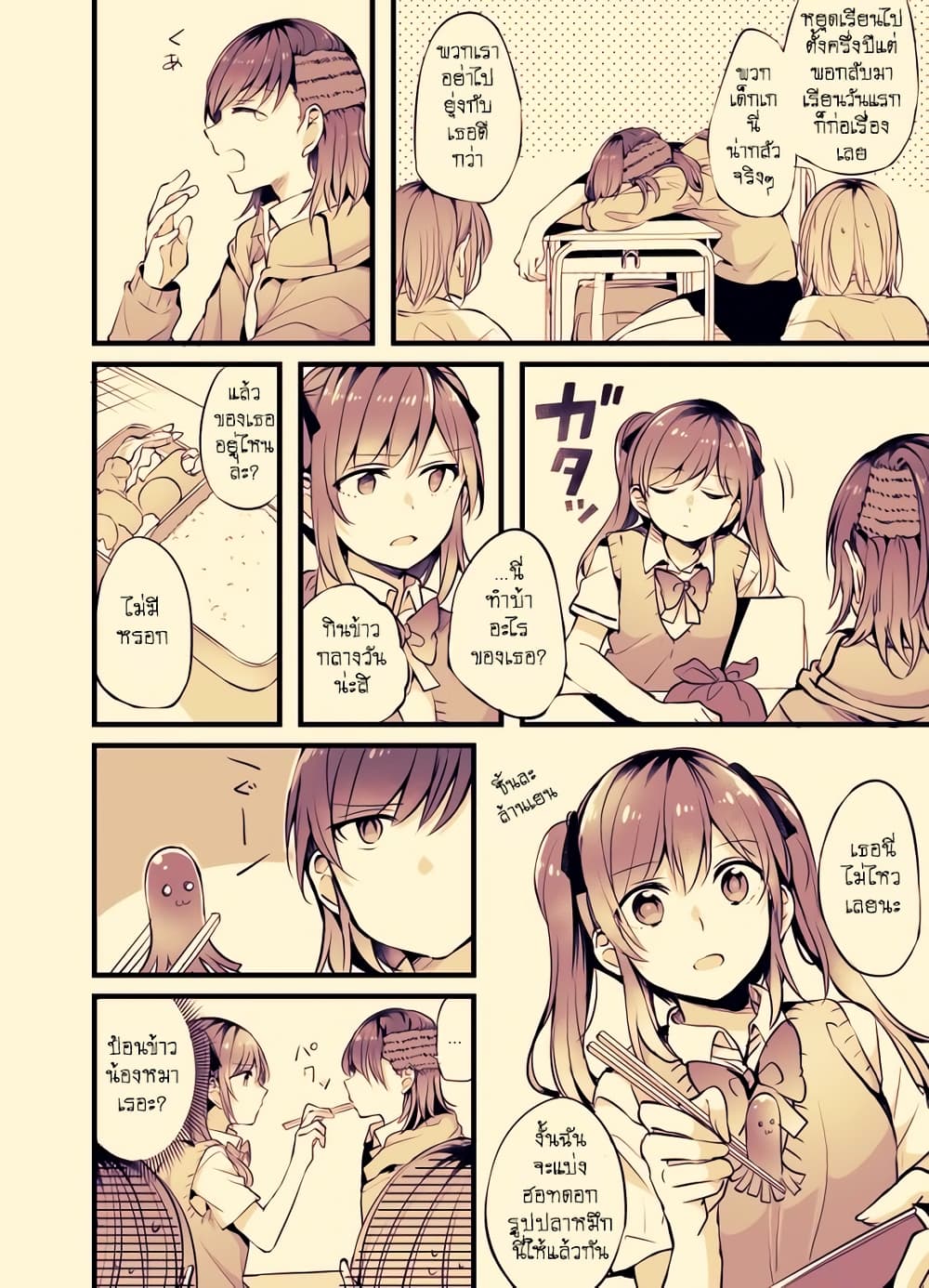 Fuzoroi no Renri page 2