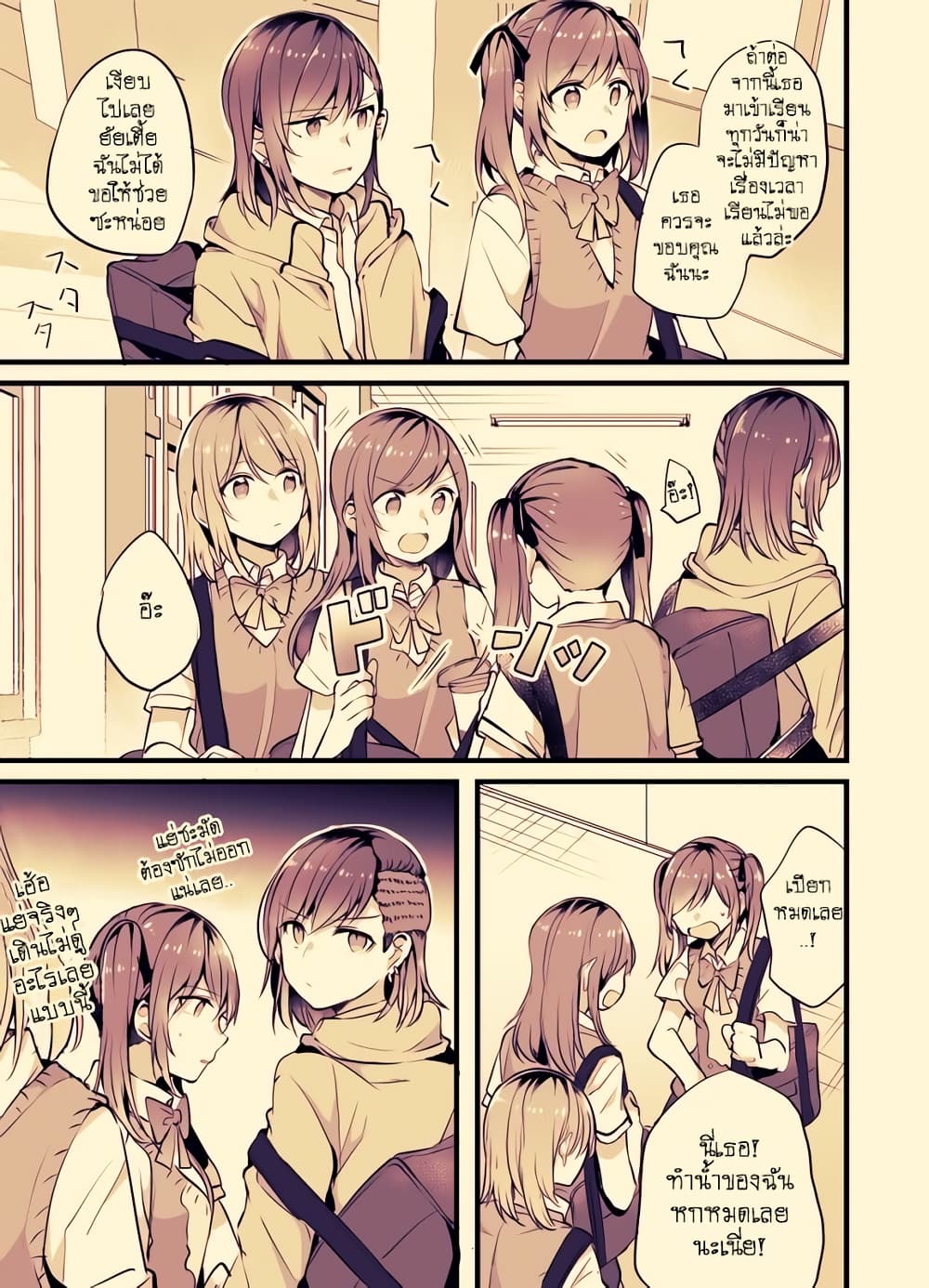 Fuzoroi no Renri page 3