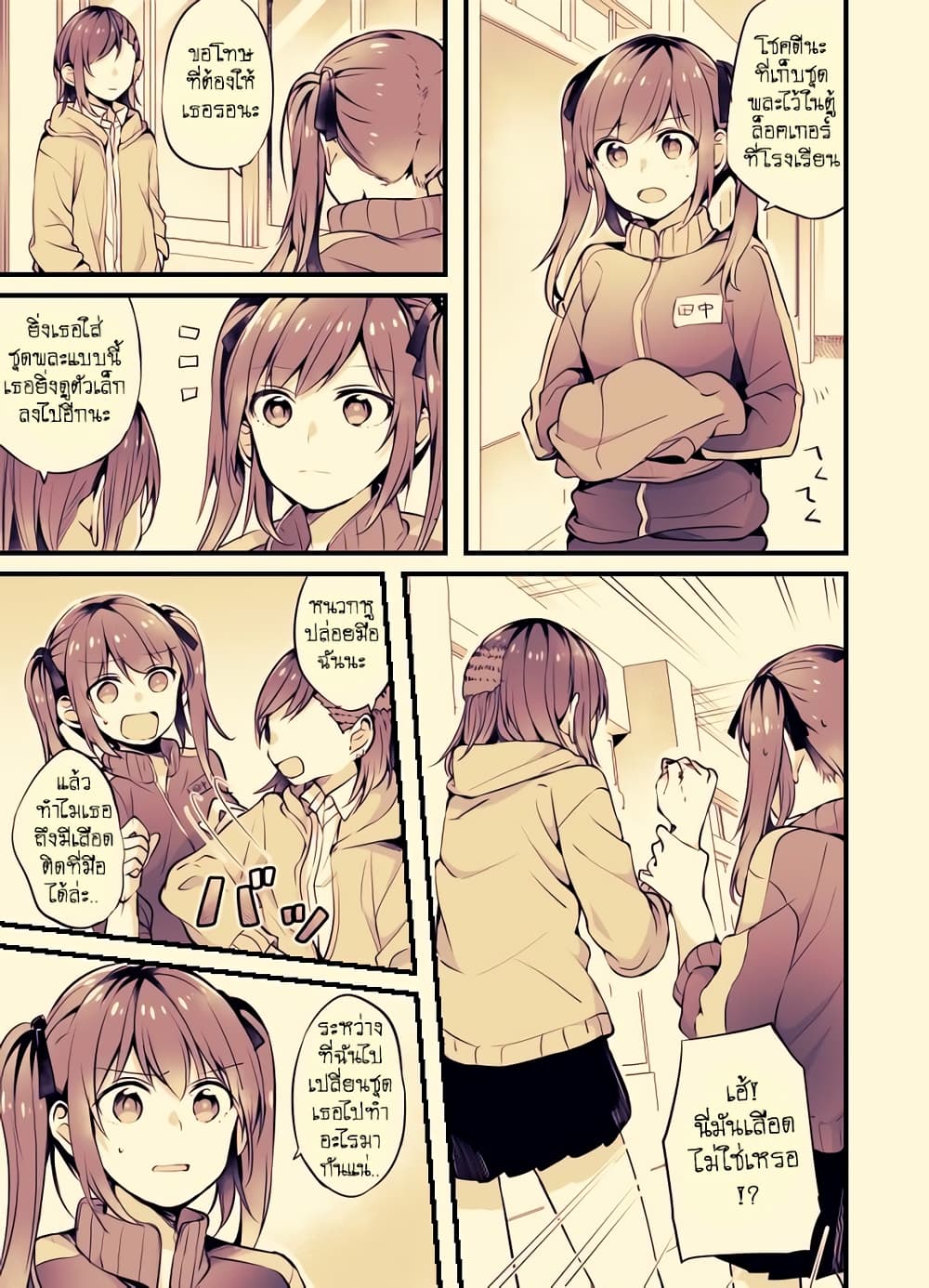 Fuzoroi no Renri page 1