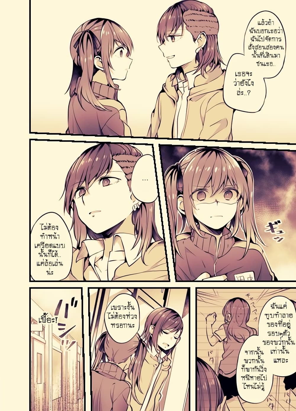 Fuzoroi no Renri page 2