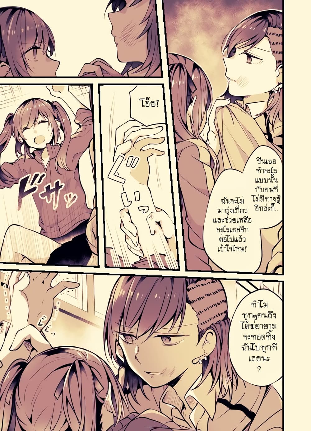 Fuzoroi no Renri page 3