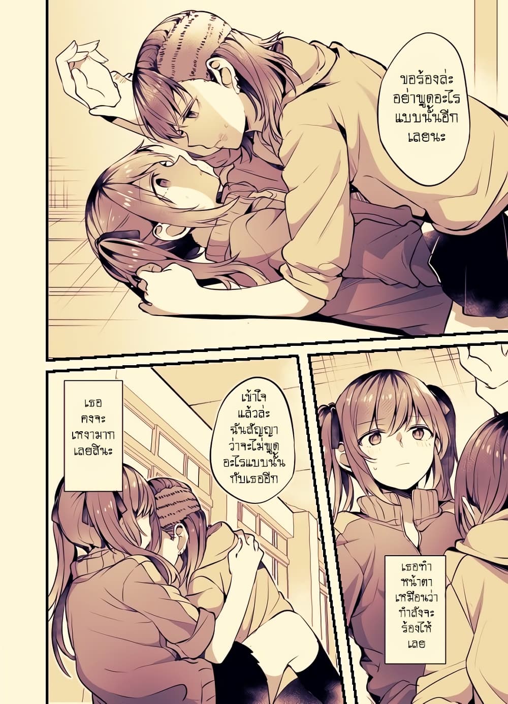 Fuzoroi no Renri page 4
