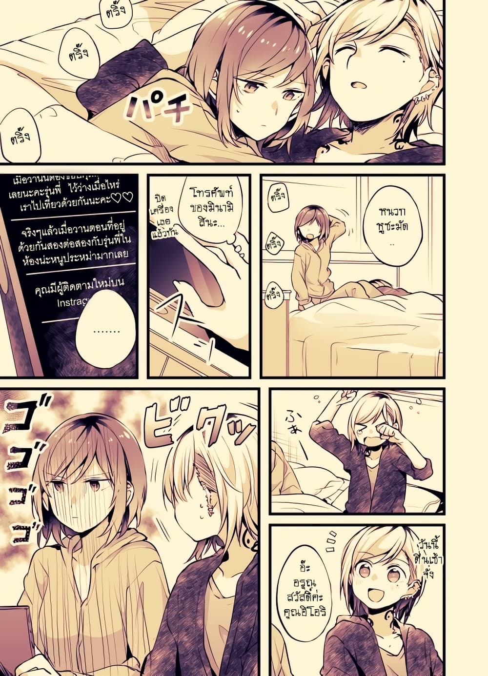 Fuzoroi no Renri page 1