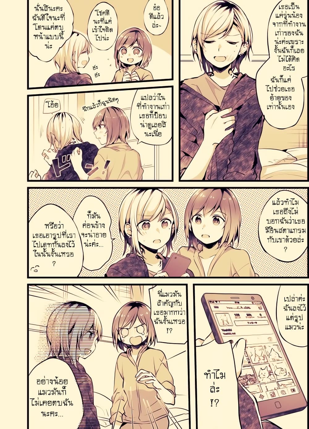 Fuzoroi no Renri page 2