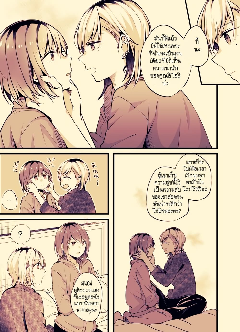 Fuzoroi no Renri page 3