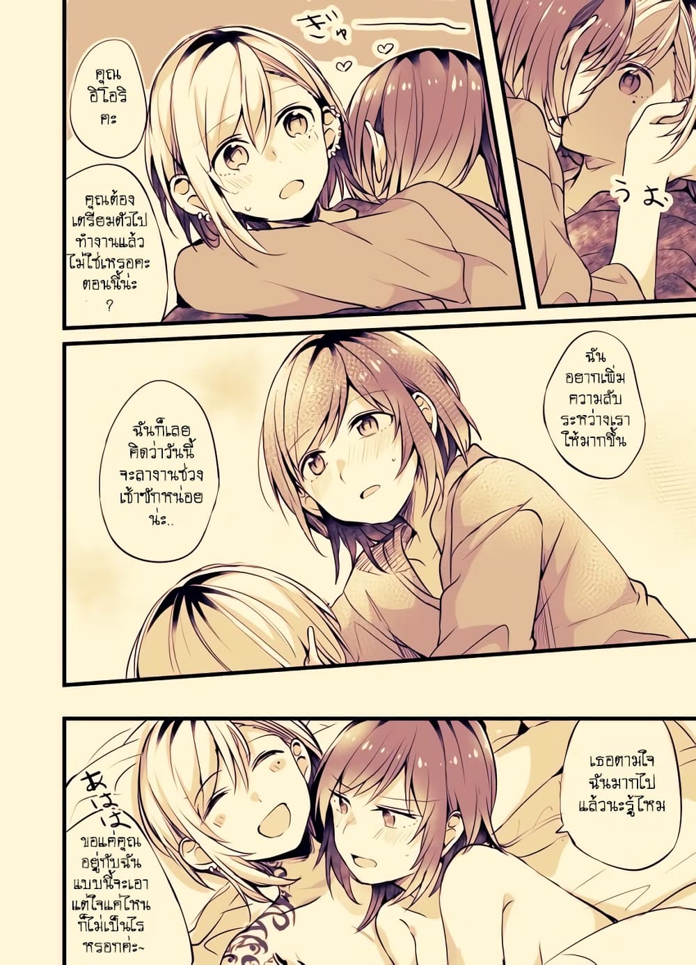Fuzoroi no Renri page 4