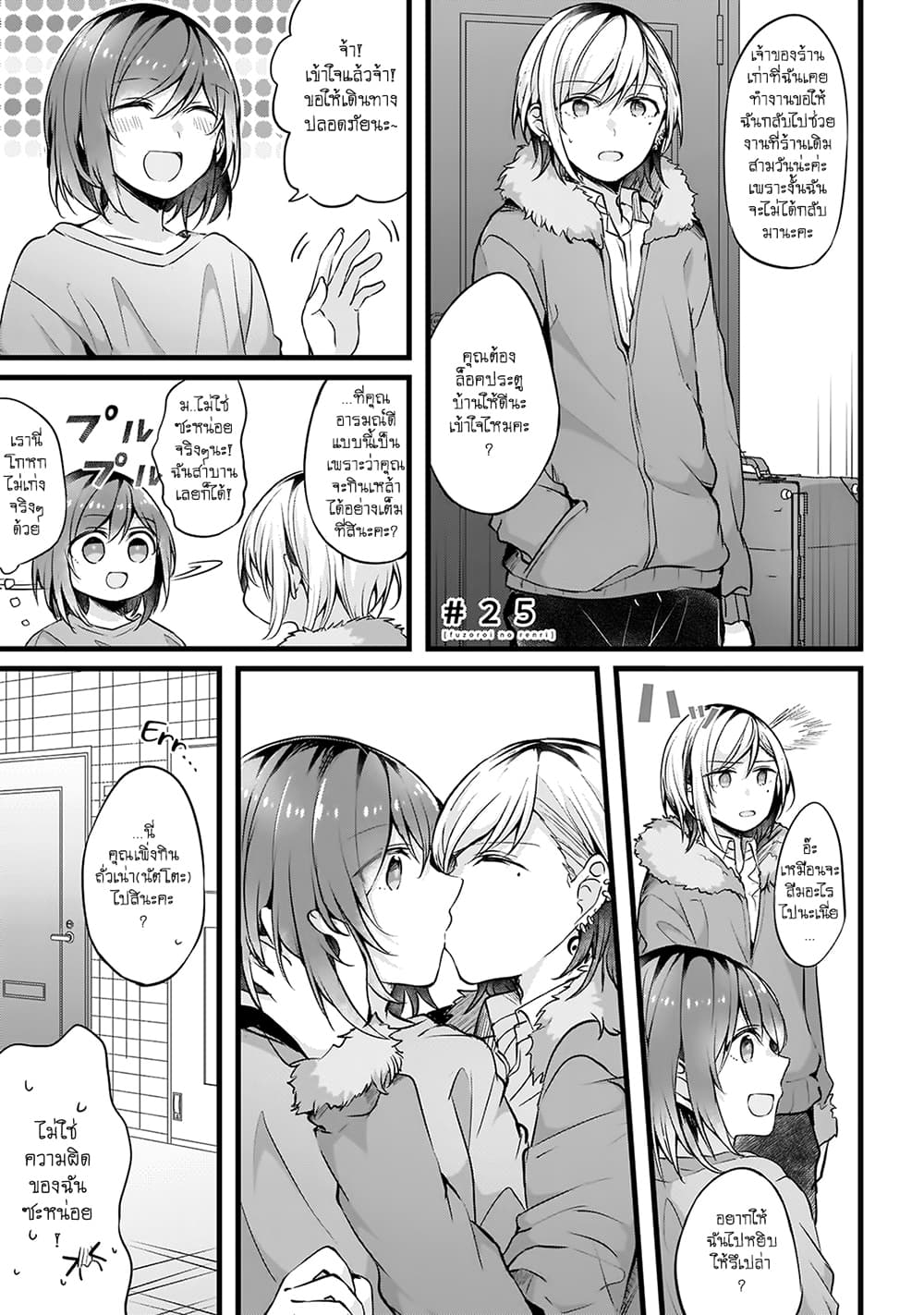 Fuzoroi no Renri page 1