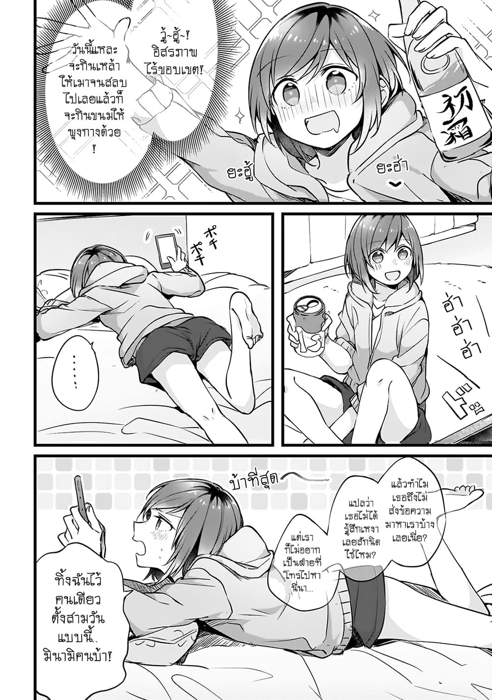 Fuzoroi no Renri page 2