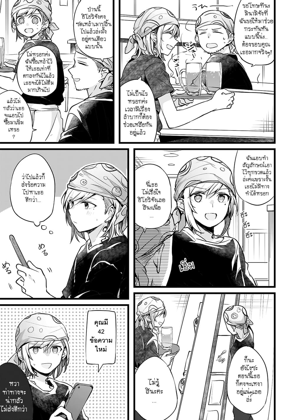 Fuzoroi no Renri page 3